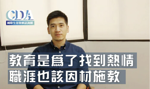 【擺渡人生學校】我們不去定義好工作，因為每個人都是特別的