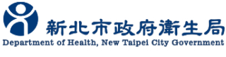 新北市政府衛生局