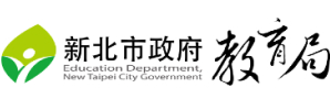 新北市政府教育局